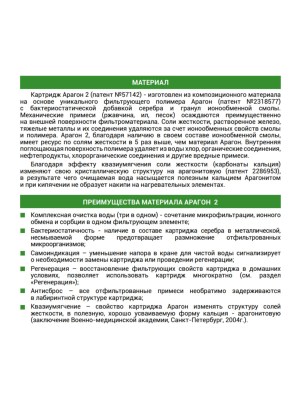 Картридж Гейзер Арагон-2 Био Для Очистки, Умягчения И Обеззараживания Воды С Высоким Уровнем Минерализации 4 для очистки воды