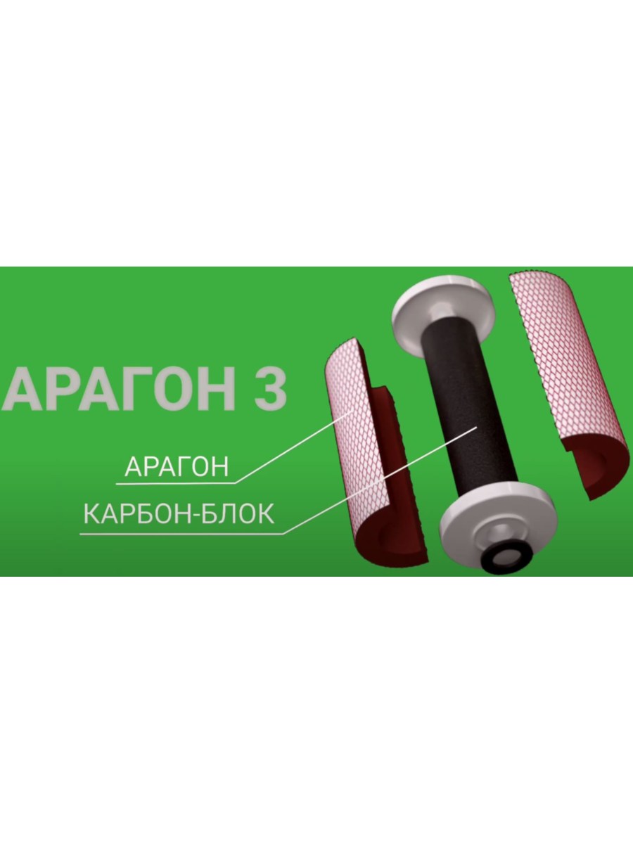 Картридж Гейзер Арагон-3 10Bb Для Комплексной Очистки Мягкой И Железистой Воды 2 для очистки воды
