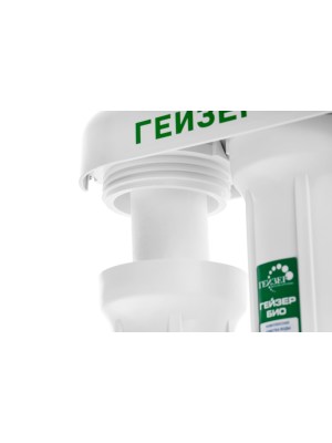 Проточный Питьевой Фильтр Гейзер Био 311 5 для очистки воды