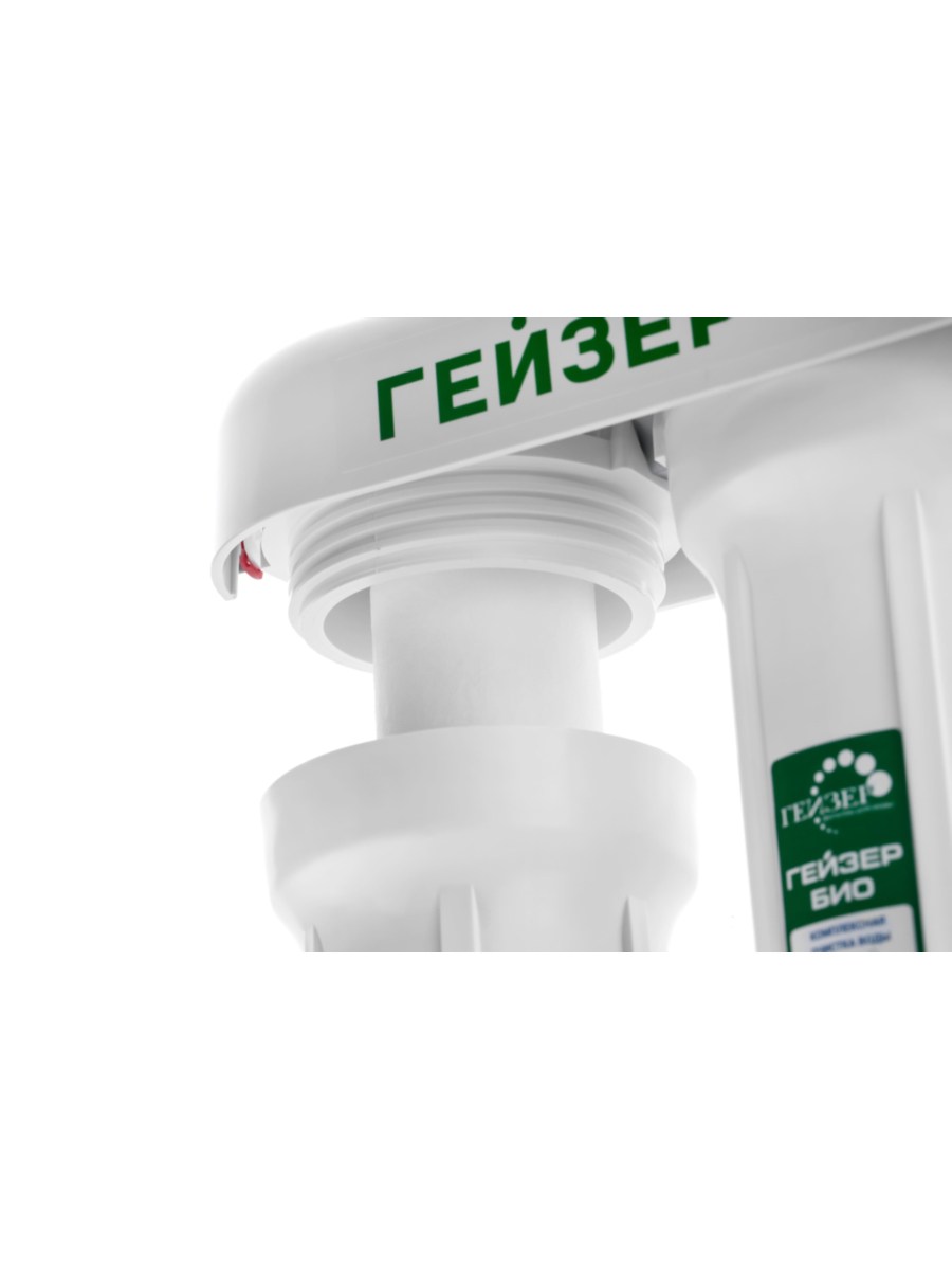 Проточный Питьевой Фильтр Гейзер Био 321 4 для очистки воды