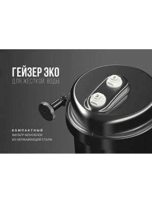 Проточный Питьевой Фильтр Гейзер Эко Для Жесткой Воды 11 для очистки воды