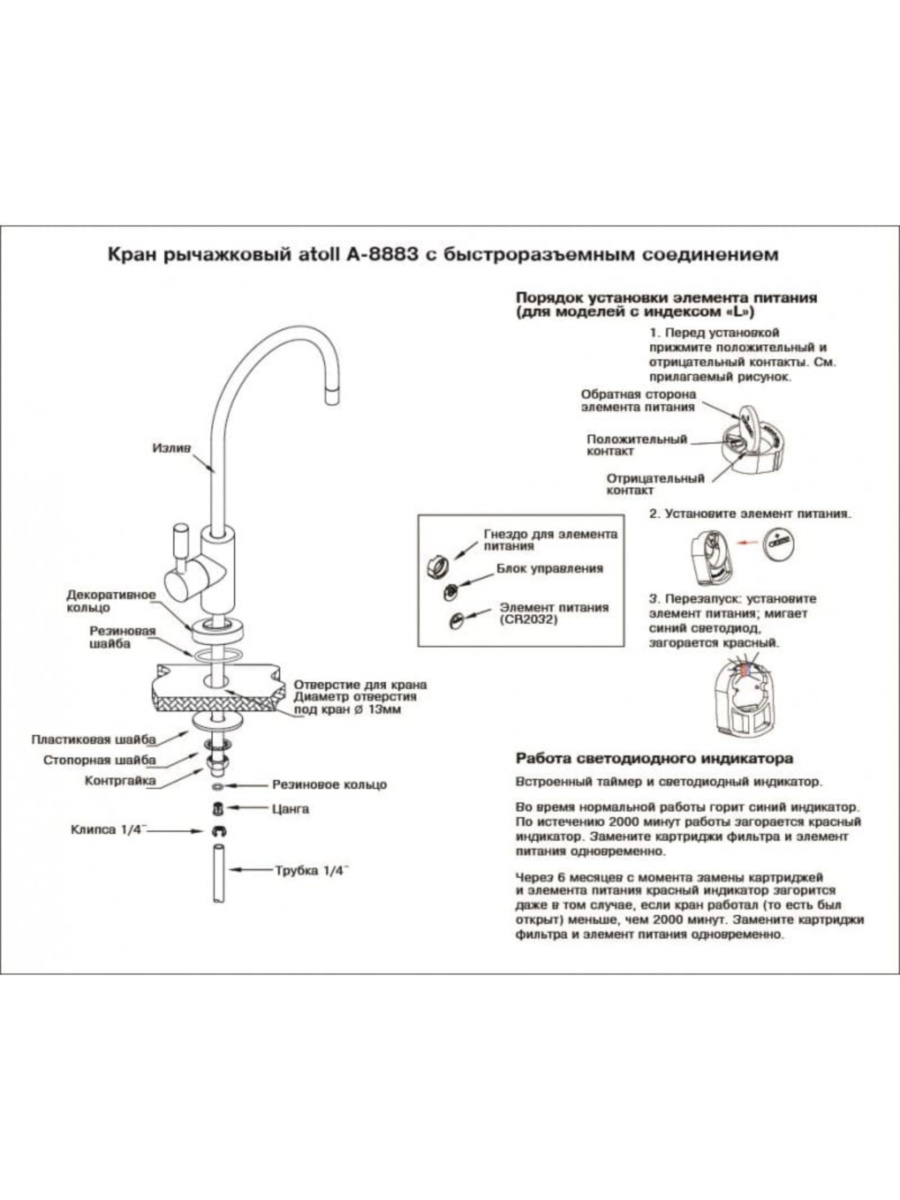 Кран Atoll A-8883-Bg Led Для Фильтра Под Мойкой 2 для очистки воды