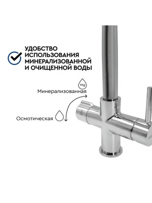 Смеситель Барьер Dual-02Fsаsb С Подключением К Фильтру 3 для очистки воды