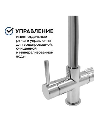 Смеситель Барьер Dual-03Fsаss С Подключением К Фильтру 3 для очистки воды