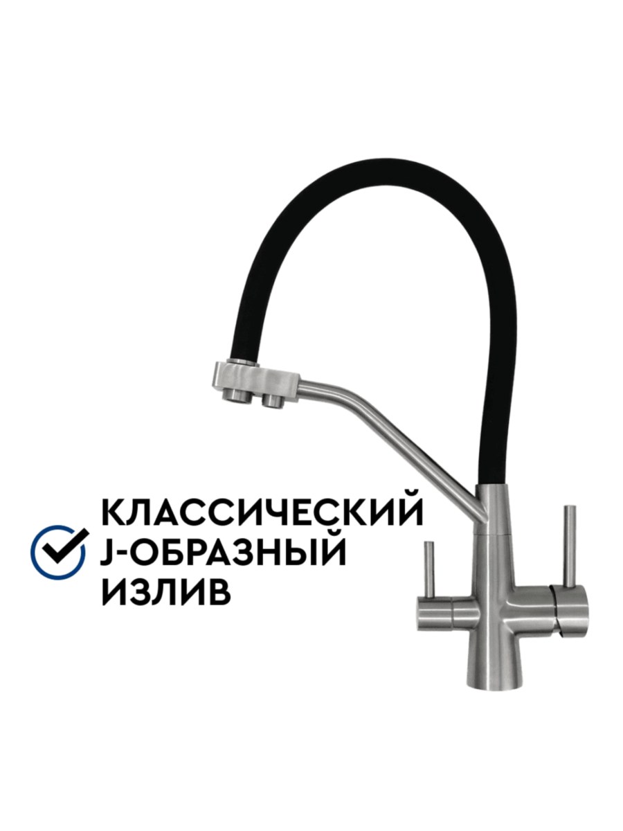 Смеситель Барьер Safe-04Fssnb С Подключением К Фильтру 1 для очистки воды