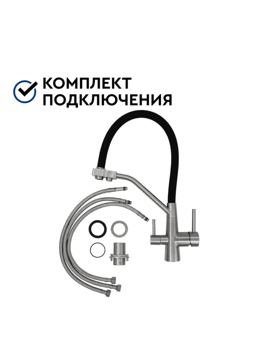 Смеситель Барьер Safe-04Fssnb С Подключением К Фильтру 5 для очистки воды