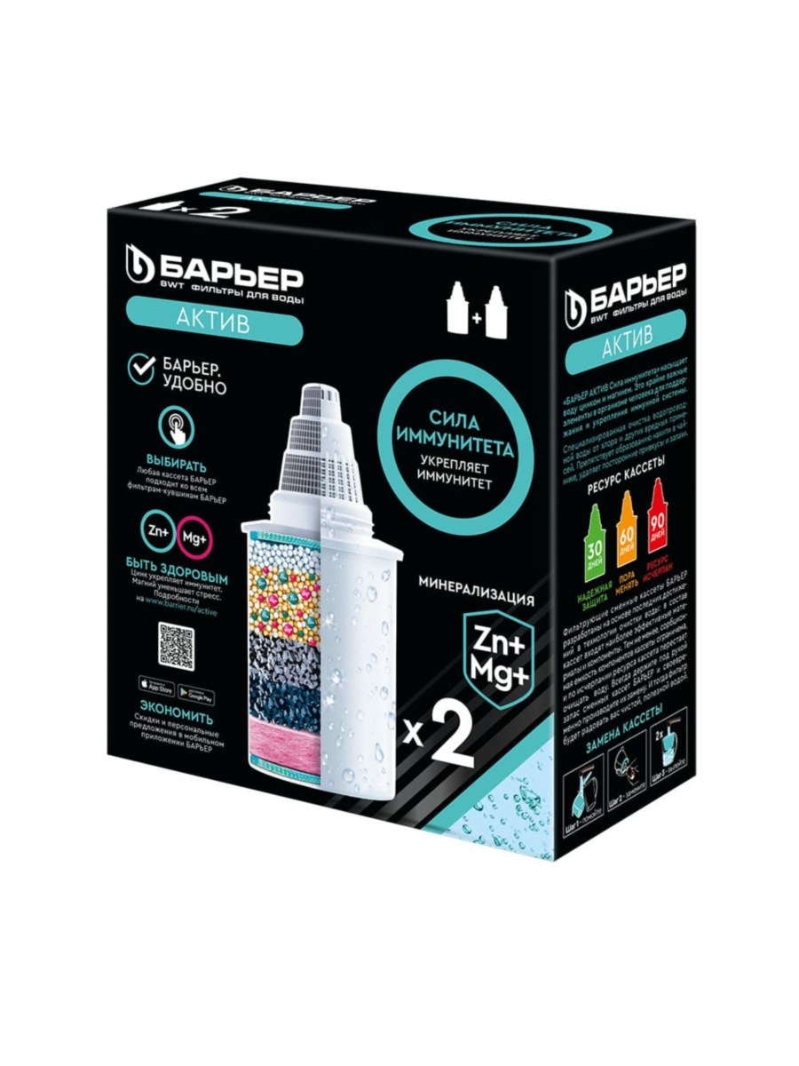 Набор Из Двух Сменных Картриджей Актив Сила Иммунитета Для Фильтра-Кувшина Барьер 2 для очистки воды