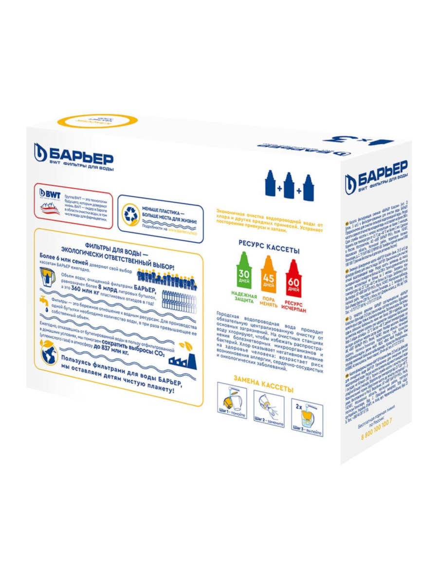 Набор Из Трёх Сменных Картриджей Классик Для Фильтра-Кувшина Барьер 3 для очистки воды
