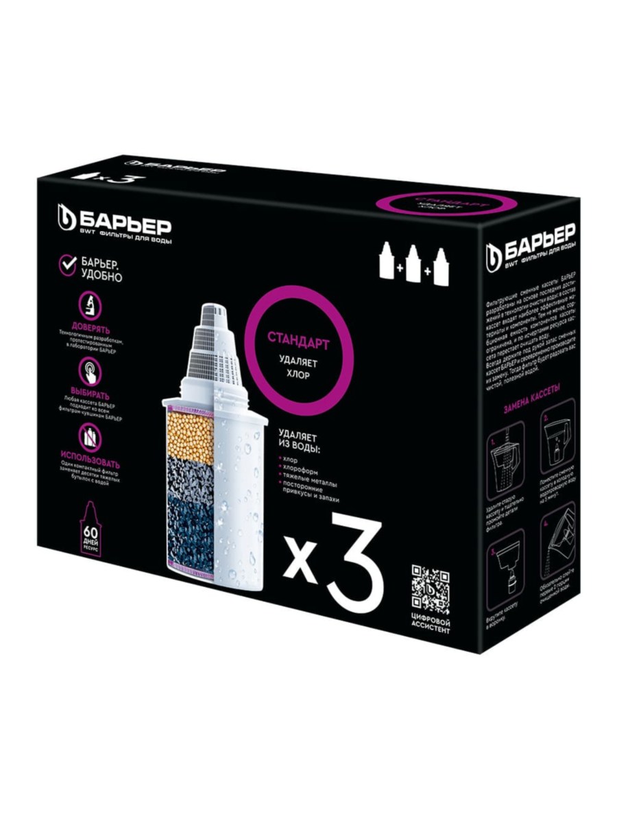 Набор Из Трёх Сменных Картриджей Стандарт Для Фильтра-Кувшина Барьер 2 для очистки воды