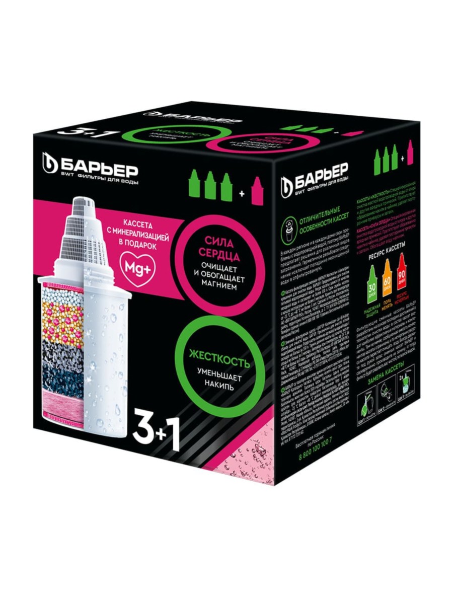 Набор Из Четырех Сменных Картриджей Жесткость И Актив Сила Сердца (3+1) Для Фильтра-Кувшина Барьер 2 для очистки воды