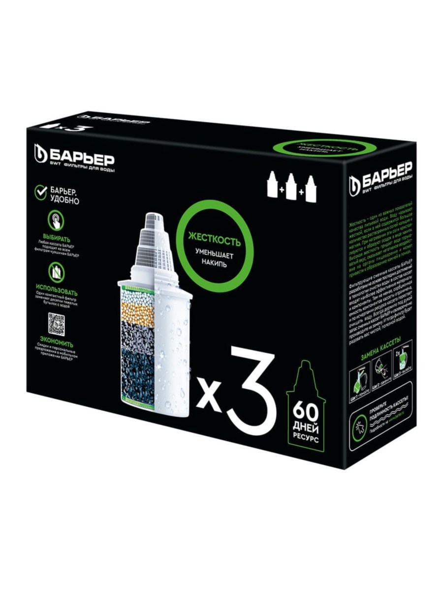 Набор Из Трёх Сменных Картриджей Жесткость Для Фильтра-Кувшина Барьер 2 для очистки воды