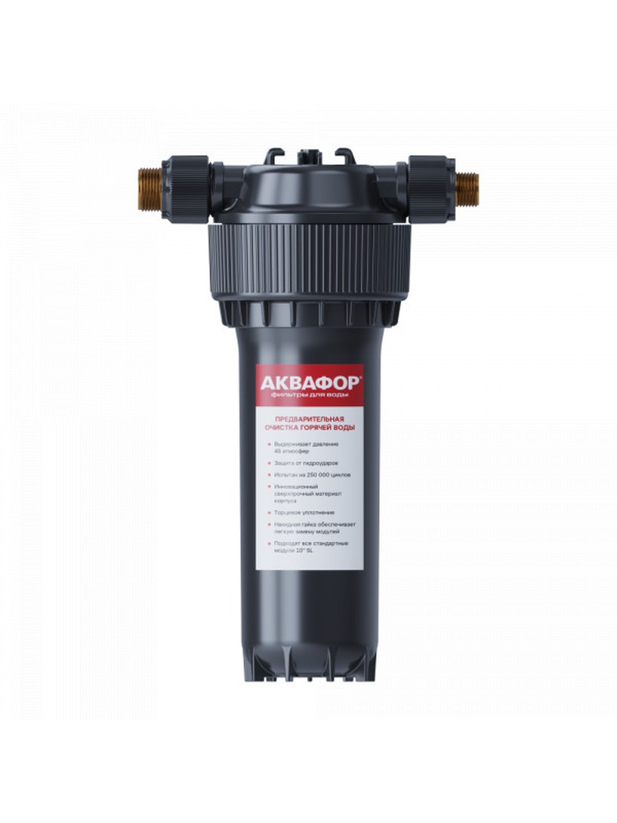 Фильтр Корпус предфильтра Аквафор 10SL 1/2 для горячей воды для очистки воды