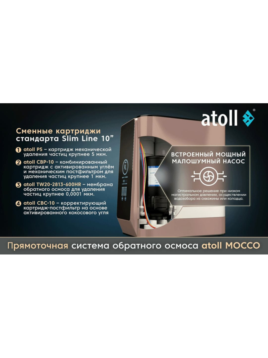 Фильтр Для Воды Atoll Mocco A-4 7.600P Stda С Обратным Осмосом 7 для очистки воды