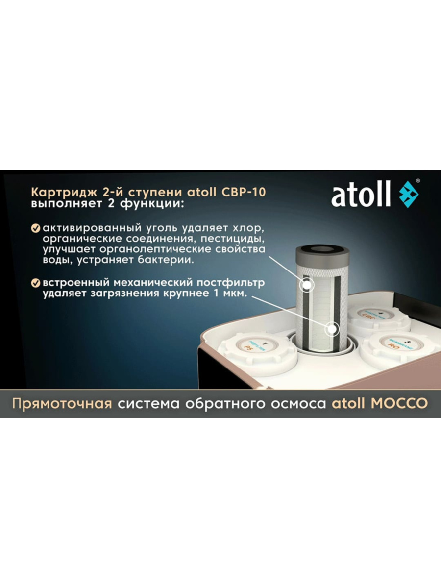 Фильтр Для Воды Atoll Mocco A-4 8.600P Stda С Обратным Осмосом 8 для очистки воды