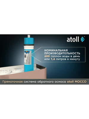 Фильтр Для Воды Atoll Mocco A-4 9.600P Stda С Обратным Осмосом 9 для очистки воды
