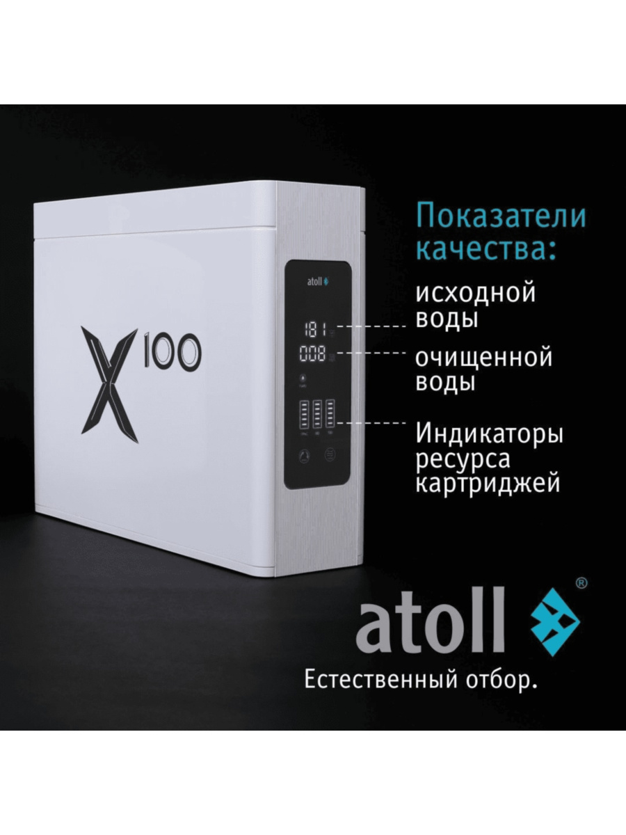 Фильтр Для Воды Atoll X100 С Обратным Осмосом 2 для очистки воды