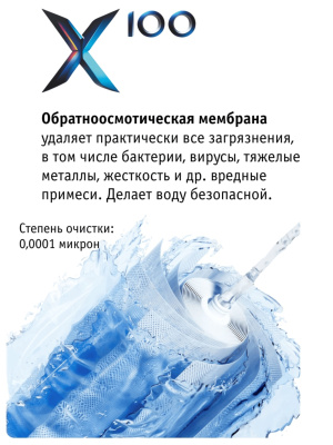 Фильтр Для Воды Atoll X100 (Без Крана) С Обратным Осмосом 8 для очистки воды