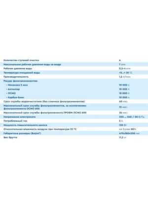 Фильтр Для Воды Барьер Профи Осмо 600 С Обратным Осмосом 7 для очистки воды