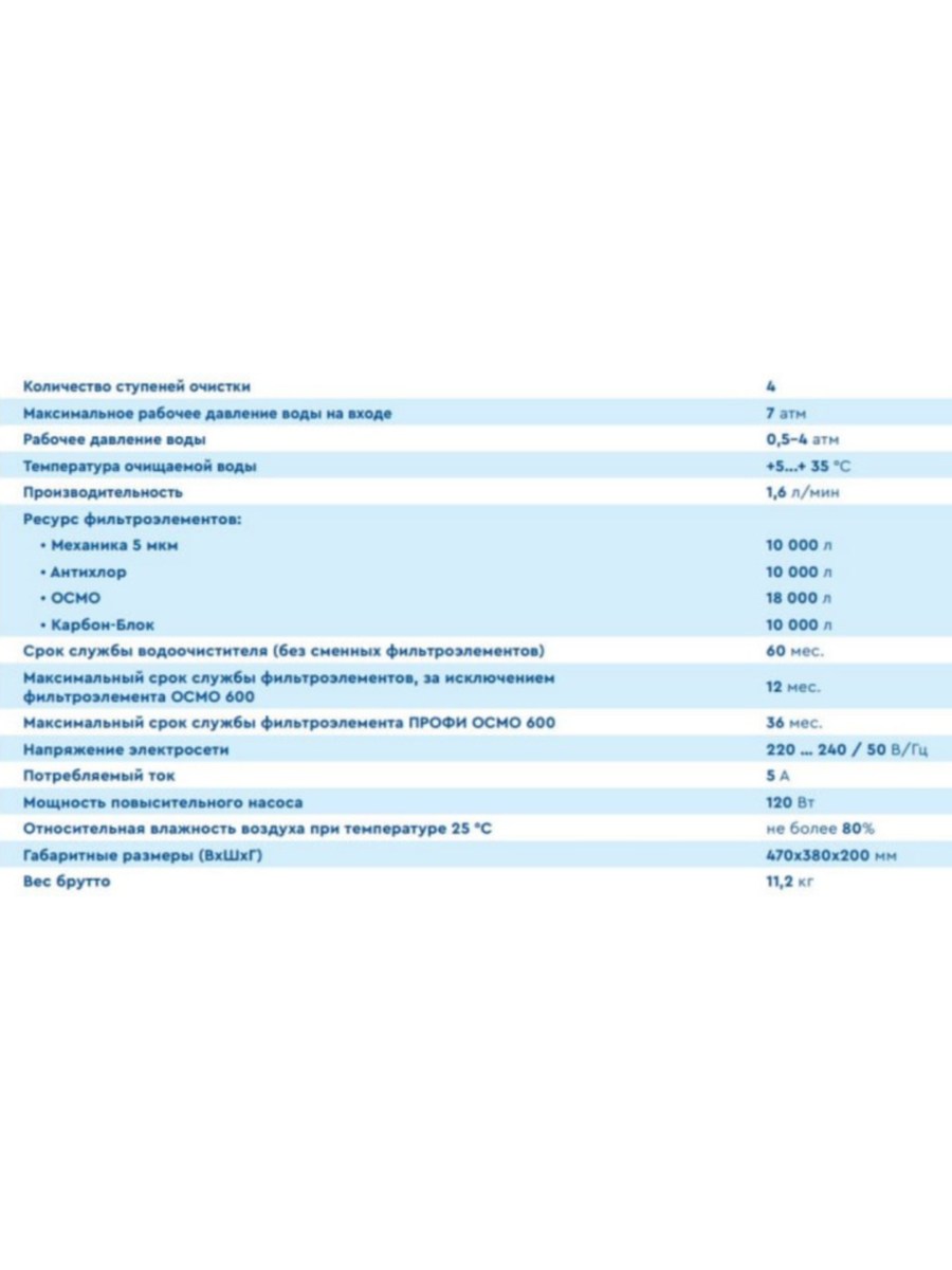 Фильтр Для Воды Барьер Профи Осмо 600 С Обратным Осмосом 7 для очистки воды