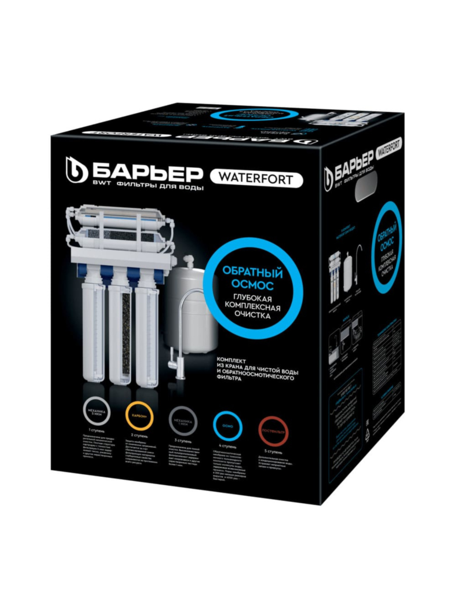 Фильтр Для Воды Барьер Waterfort Осмо С Обратным Осмосом 8 для очистки воды