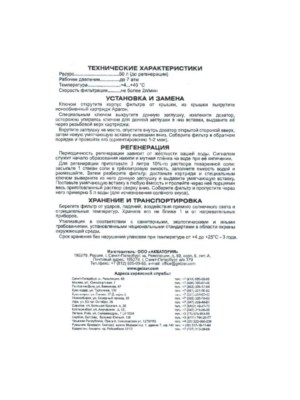 Умягчающая Вставка Гейзер-C Для Картриджей Арагон Sl10 2 для очистки воды