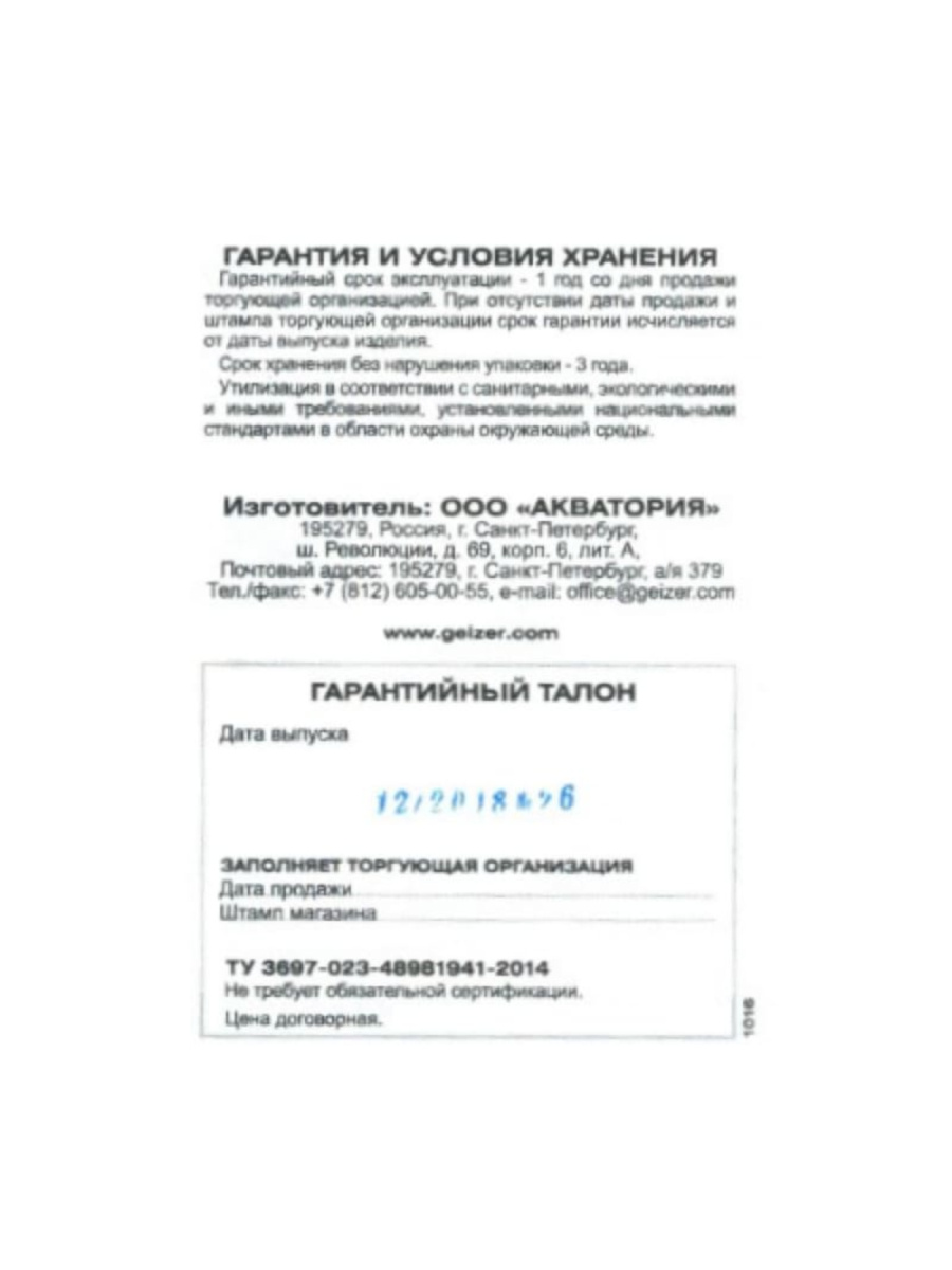 Вставка Гейзер-К Для Картриджей Арагон Для Горячей Воды 1 для очистки воды