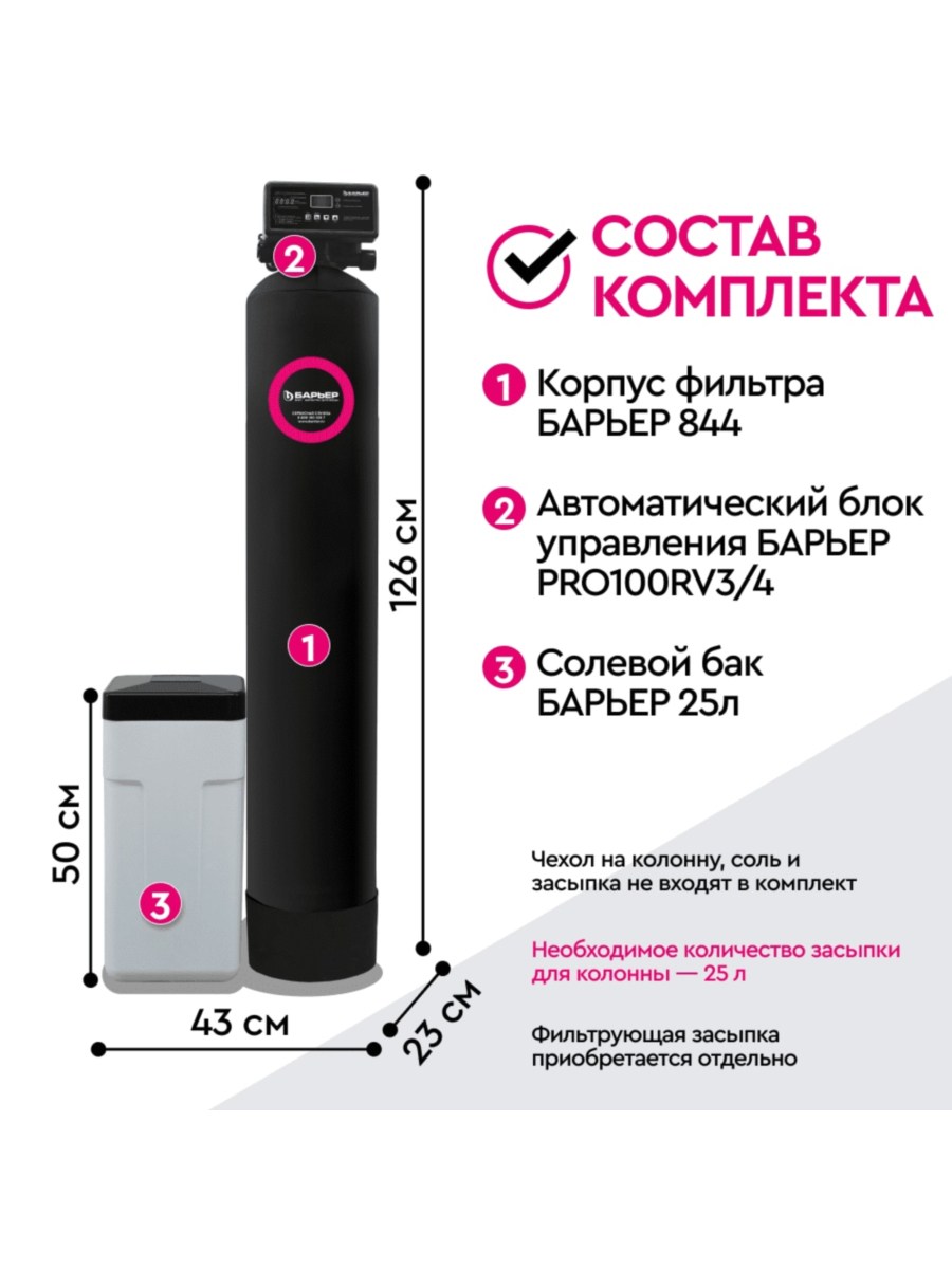 Система Водоочистки Барьер Силкер L 844-V34-25 1 для очистки воды