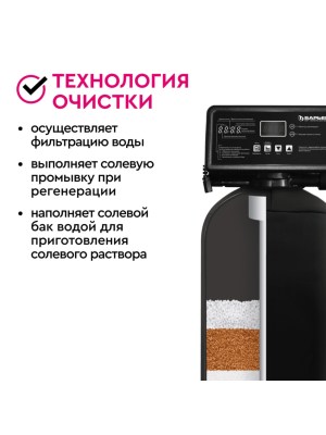 Система Водоочистки Барьер Силкер L 844-V34-25 5 для очистки воды