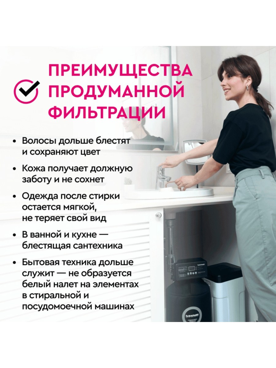 Система Водоочистки Барьер Силкер S 1017-V34-25 9 для очистки воды