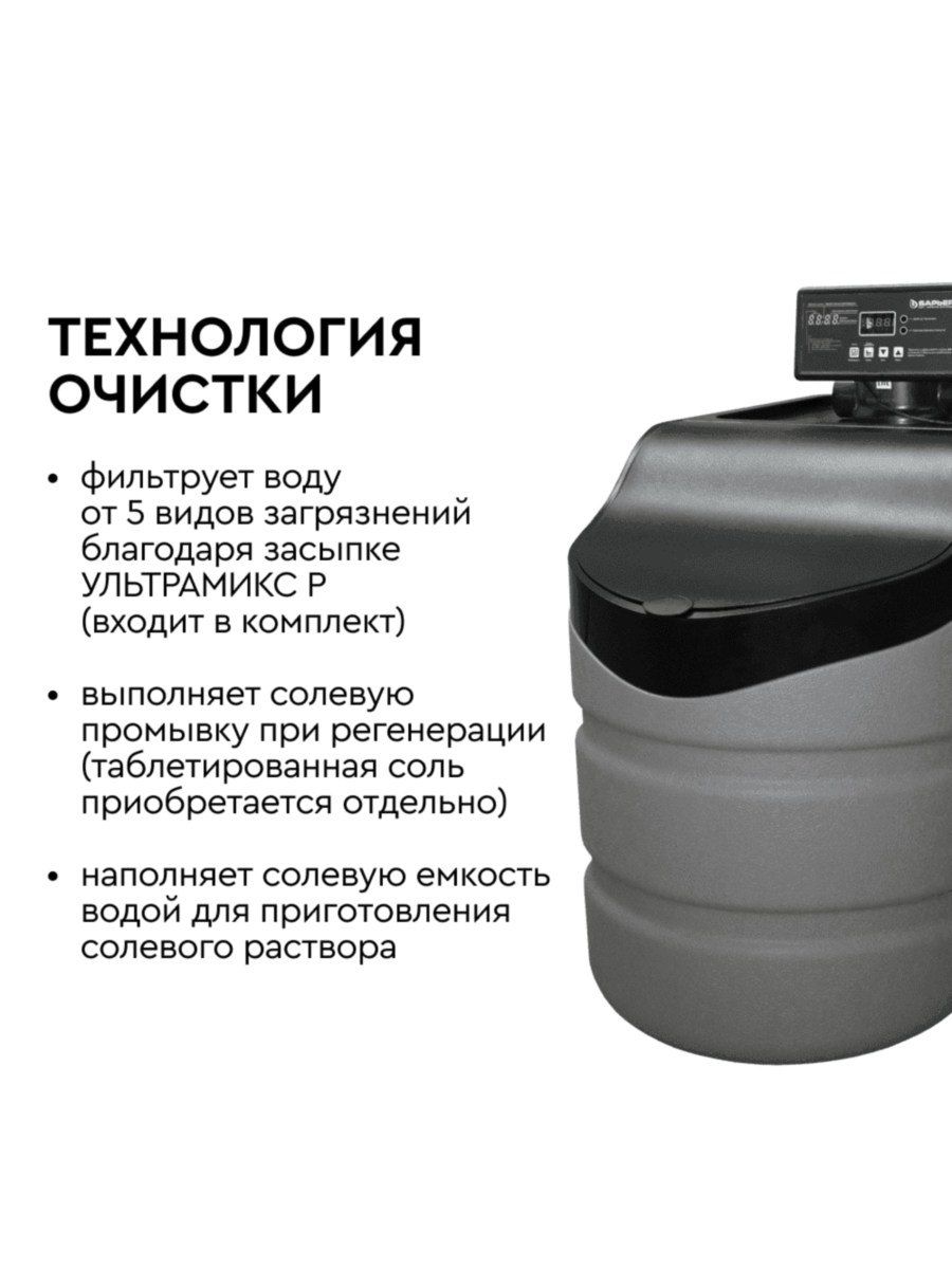 Система Водоочистки Barrier Pro Hero 1017Sx 3 для очистки воды