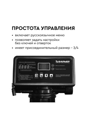Система Водоочистки Barrier Pro Hero 1017Sx 4 для очистки воды